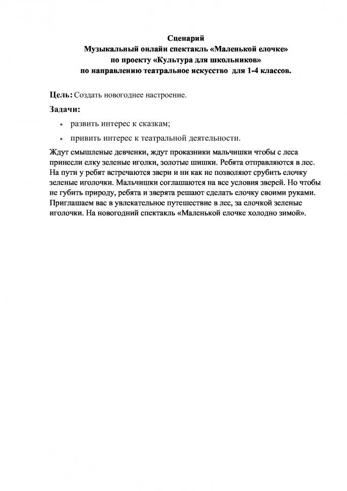 Маленькой-елочке