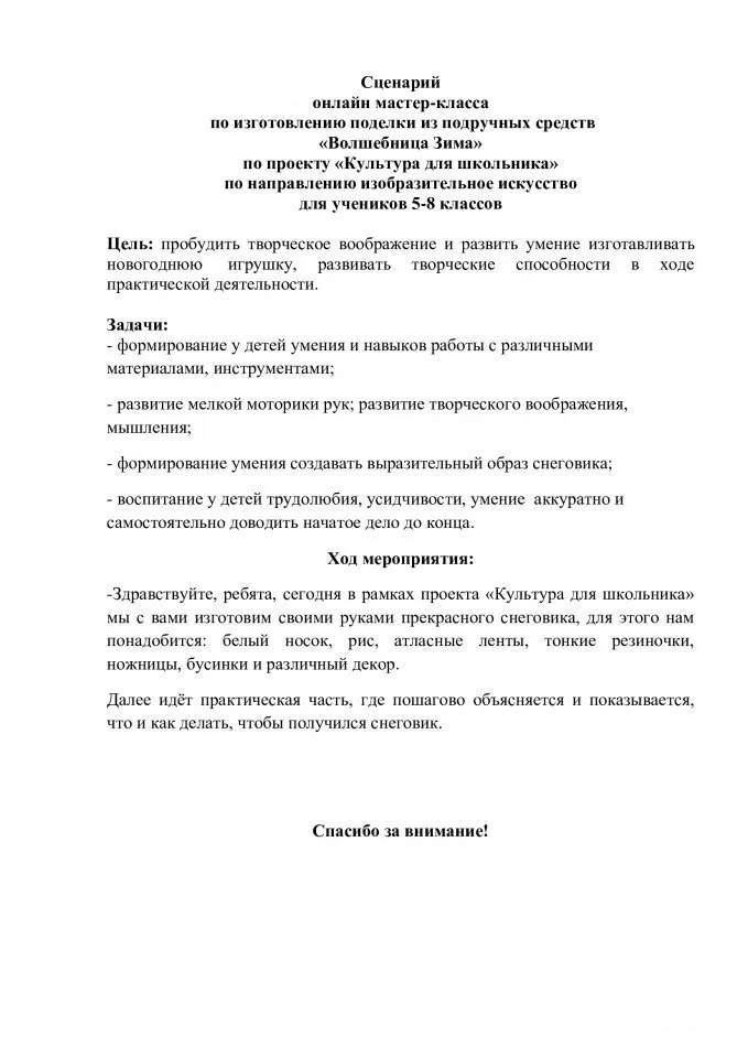Сценарий-Зима