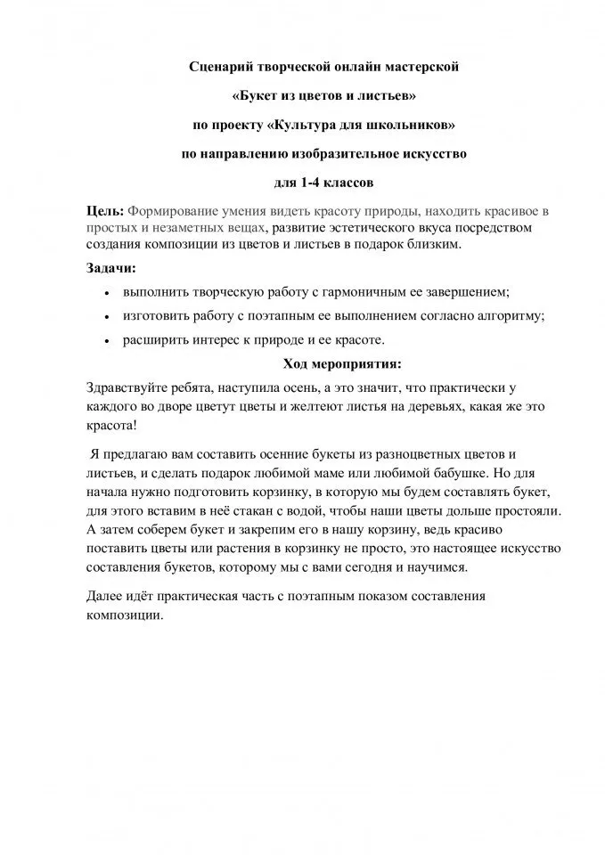 Сценарий-творческой-онлайн-мастерской