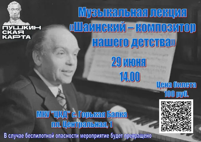 Шаинский