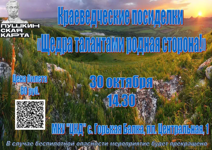 Афиша-30-октября_1
