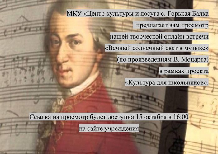 афиша-Моцарт