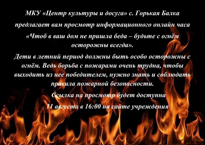 Пожары