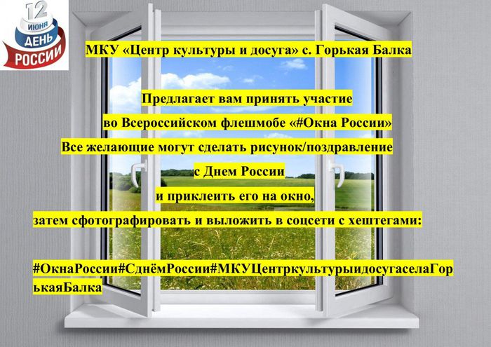 окна России